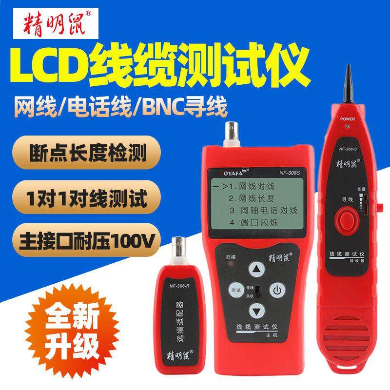 精明鼠NF-308S断点短路长度对线网线测试POE带电寻线仪100V耐压,五金/工具,测线仪,淘宝优惠券,粉丝福利购,淘宝优惠卷