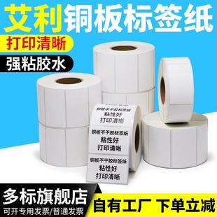 纸不干胶标签55 铜版 30x50X75整卷外箱贴纸自粘序列号打印机合格