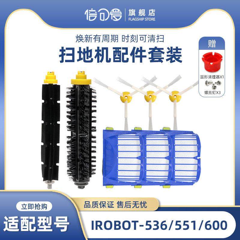 iRobot Roomba 600系配件529 610 620 650 56708胶刷毛刷边刷滤网