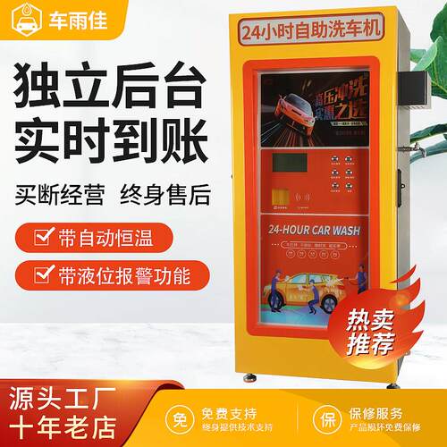 车雨佳共享扫码刷卡自助洗车机智能自动洗车机商用24小时All