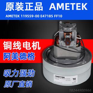 阿美德格吸尘器电机1000W铜线马达 AMETEK119559 E47185 FF10