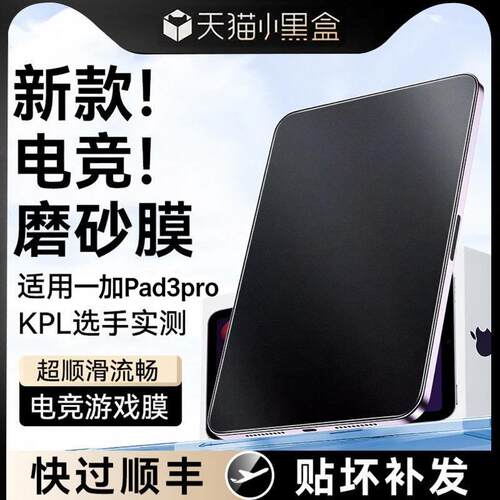 [AG磨砂]适用一加平板pad3pro电竞磨砂钢化膜一加pad3pro平板磨砂膜pad2pro新款膜不反光13.2寸抗指纹游戏膜