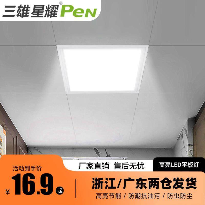 300×300集成吊顶led平板灯铝扣板300x600厨房卫生间嵌入式面板灯,家装灯饰光源,厨卫/阳台/玄关/过道吸顶灯,淘宝优惠券,粉丝福利购,淘宝优惠卷