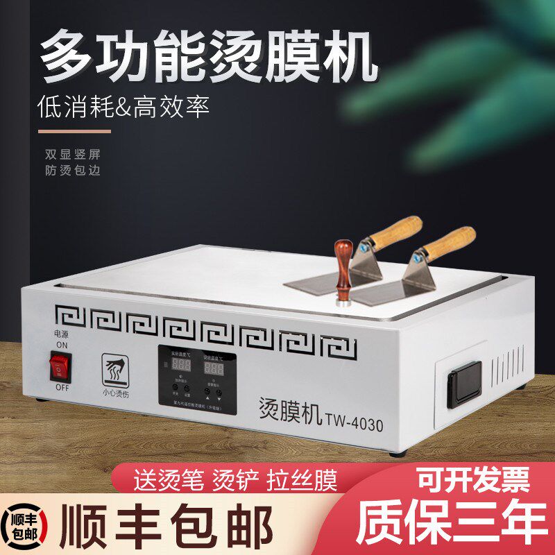 烫膜机礼盒塑封机封膜化妆品盒封膜机家用茶叶礼盒烫膜机塑封机
