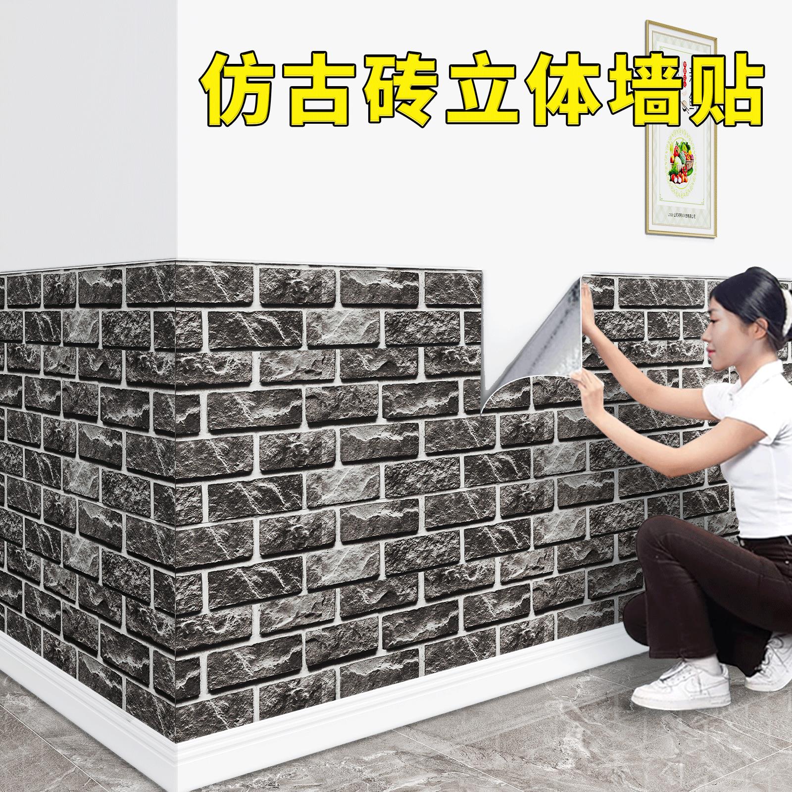 砖纹墙纸自粘3d立体仿古砖墙贴防水防潮复古文化砖墙裙护墙板壁纸