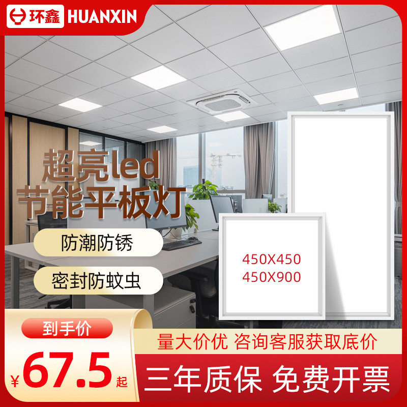 集成吊顶灯led平板灯450X450X900铝扣板客厅嵌入式天花灯45X45X90