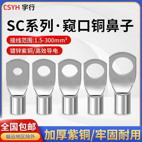 SC10/6/4国标铜线 线鼻子SC16/25SC35平方-5/6/8/10线 线耳冷压接
