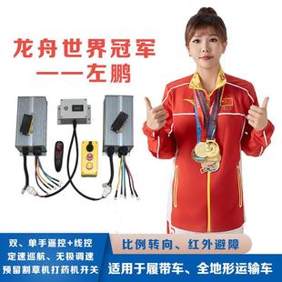 遥控比例转向全地形履带运输车打药割草升降机控制器48v60v 包邮