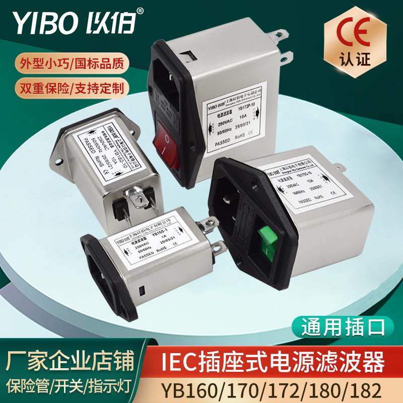 以伯IEC电源滤波器220V250V带插座开关单双保险管三合一1A3A6A10A