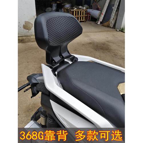 ZONTES升仕368G专用靠背后靠背后腰靠368K368E靠背后靠背腰靠改装