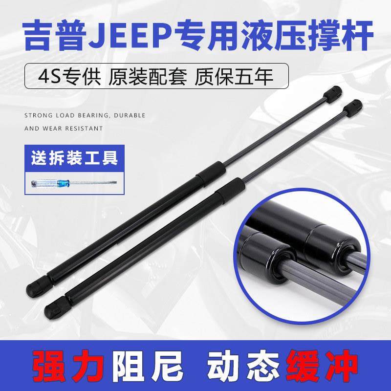 适配吉普jeep自由客指南者自由光后备箱液压杆引擎盖后尾门支撑杆