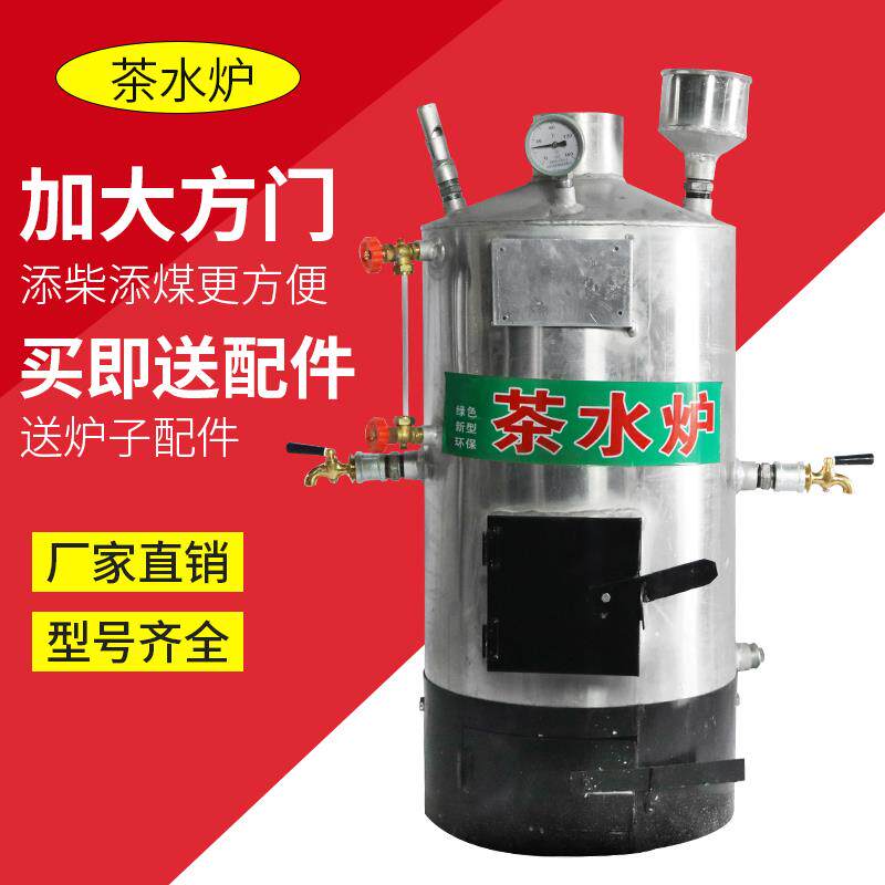 特厚铝茶水炉热水炉子烧木柴烧水炉开水炉燃煤碳家用商用饮水锅炉