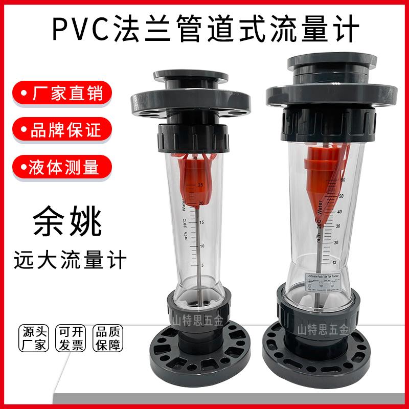 PVC法兰式转子流量计LZS-DN65 80 100 125 150浮液体污水处理环保