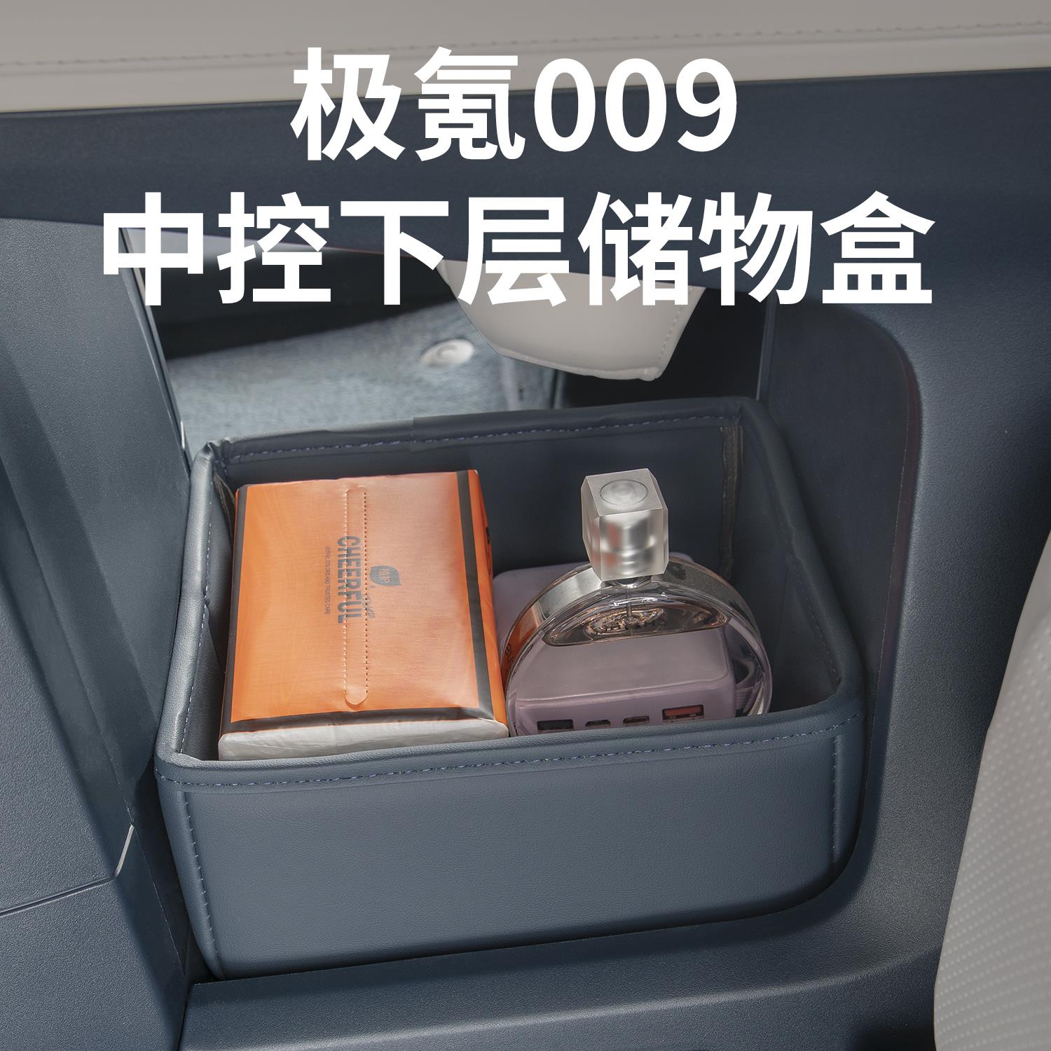 24-25新款极氪009中控下层储物盒收纳箱置物盒汽车内装饰用品配件