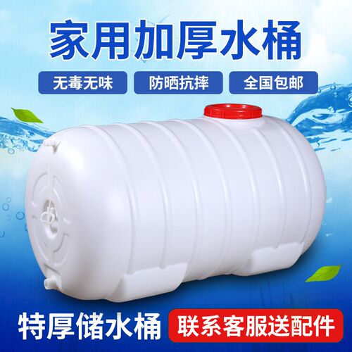 大号家用塑料水桶食品级塑料桶带盖塑料水箱长方形加厚卧式储水桶