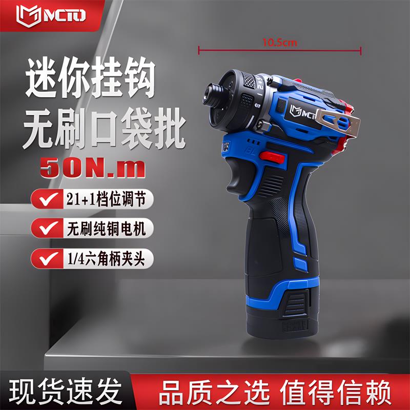 无刷扭力起子机电动螺丝批mcto迷你口袋批手持式电钻充电式扭力钻