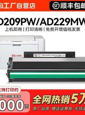 适用震旦AD229MWC硒鼓AD209PW AD229PS粉盒ADDT-209s打印机墨盒AD