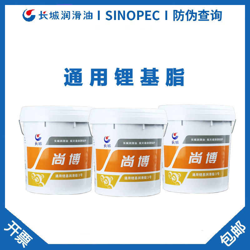 长城尚博通用锂基润滑脂3#黄油 机械轴承电机润滑脂15KG