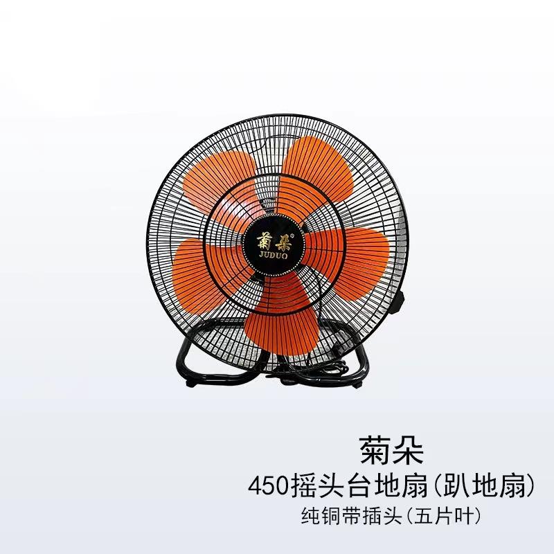 菊朵450MM趴地扇工业电风扇强力大功率家用台式落地工地地坐地