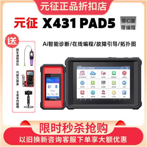 元征X431PAD5汽车故障诊断仪431PADV汽车检测仪新能源汽车解码器