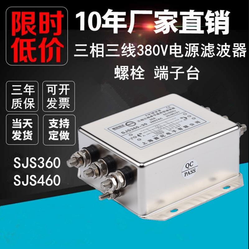 SJB920三相380V端子台EMI电源滤波器SJS360-10A20A 30A50A75A100A