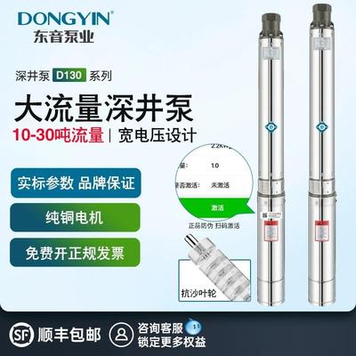 东音D130不锈钢深井泵380V三相农用灌溉抽水泵家用深潜水泵高扬程