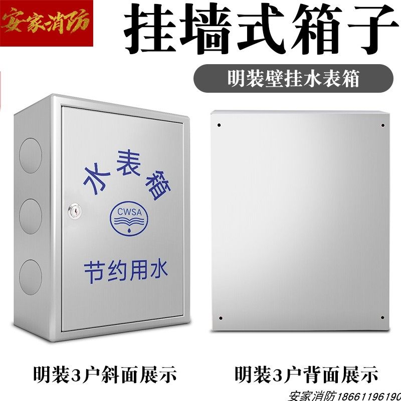 304不锈钢水表箱单户加厚明装2户5暗装户外家用自来水厂箱201竖箱
