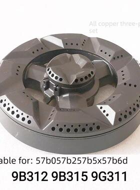 适用于Boss燃气灶配件57B0 57B2 9B312 57B5X 57B6D 9g311火盖底