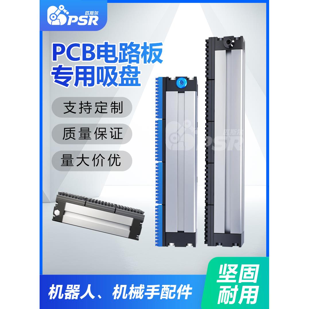 工业自动化多孔PCB电路板FPC上下板机不吸下一张不挑位置真空吸盘