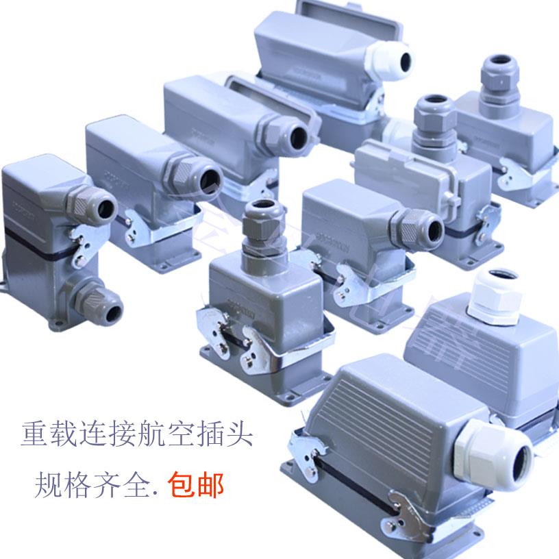 重载连接器HDC16芯6芯10芯矩形插头16A 24芯48芯32芯航空插头