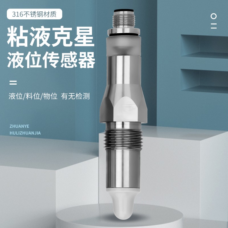 液位传感器控制仪物料水位开关料位传感器 物位开关微波料开关