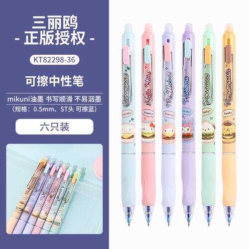 广博正版授权三丽鸥ST头可擦蓝中性笔儿童小学生易擦易改中性笔