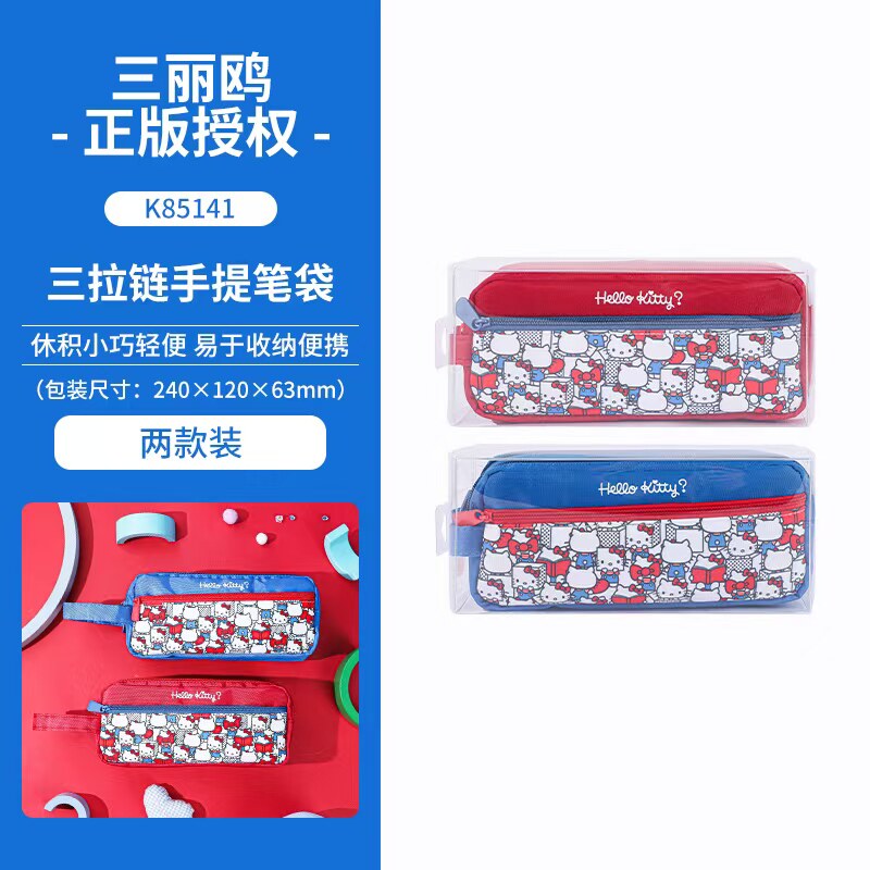 广博正版授权经典KT系列笔袋三笔袋