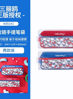 广博正版授权经典KT系列笔袋三拉链大容量分层收纳简单便携
