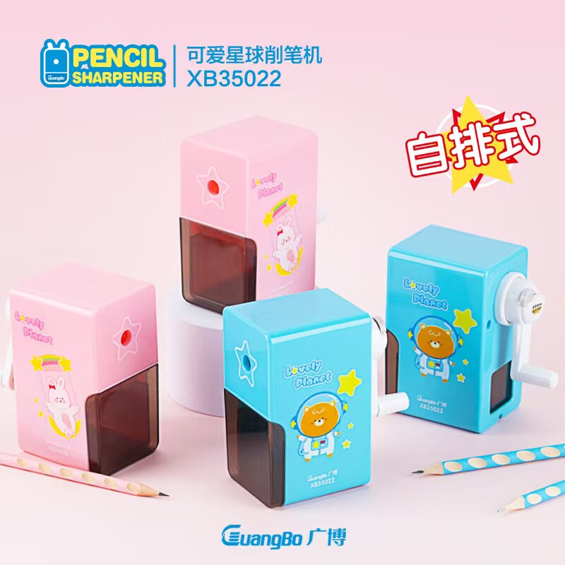 广博可爱星球削笔机铅笔机卷笔刀卷笔器