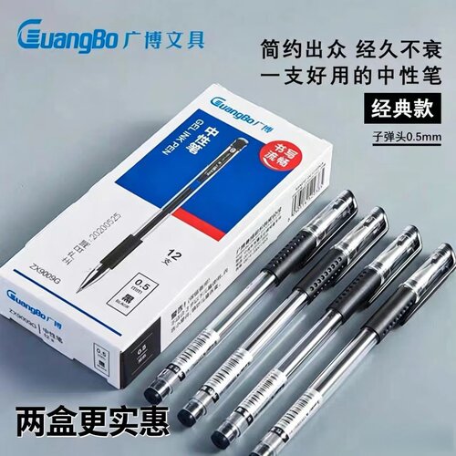 广博中性笔黑0.5高颜值高档商务签字笔速干ins学生考试教师
