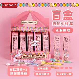 广博正版授权kinbor三丽鸥库洛米盲盒中性笔凯蒂猫速干玉桂狗盲盒