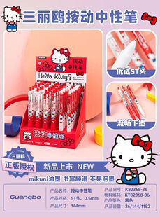 广博三丽鸥联名hellokitty按动中性笔CS笔头刷题笔学生用速干黑笔