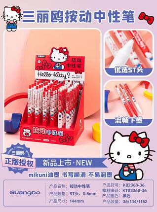广博三丽鸥联名hellokitty按动中性笔CS笔头刷题笔学生用速干黑笔