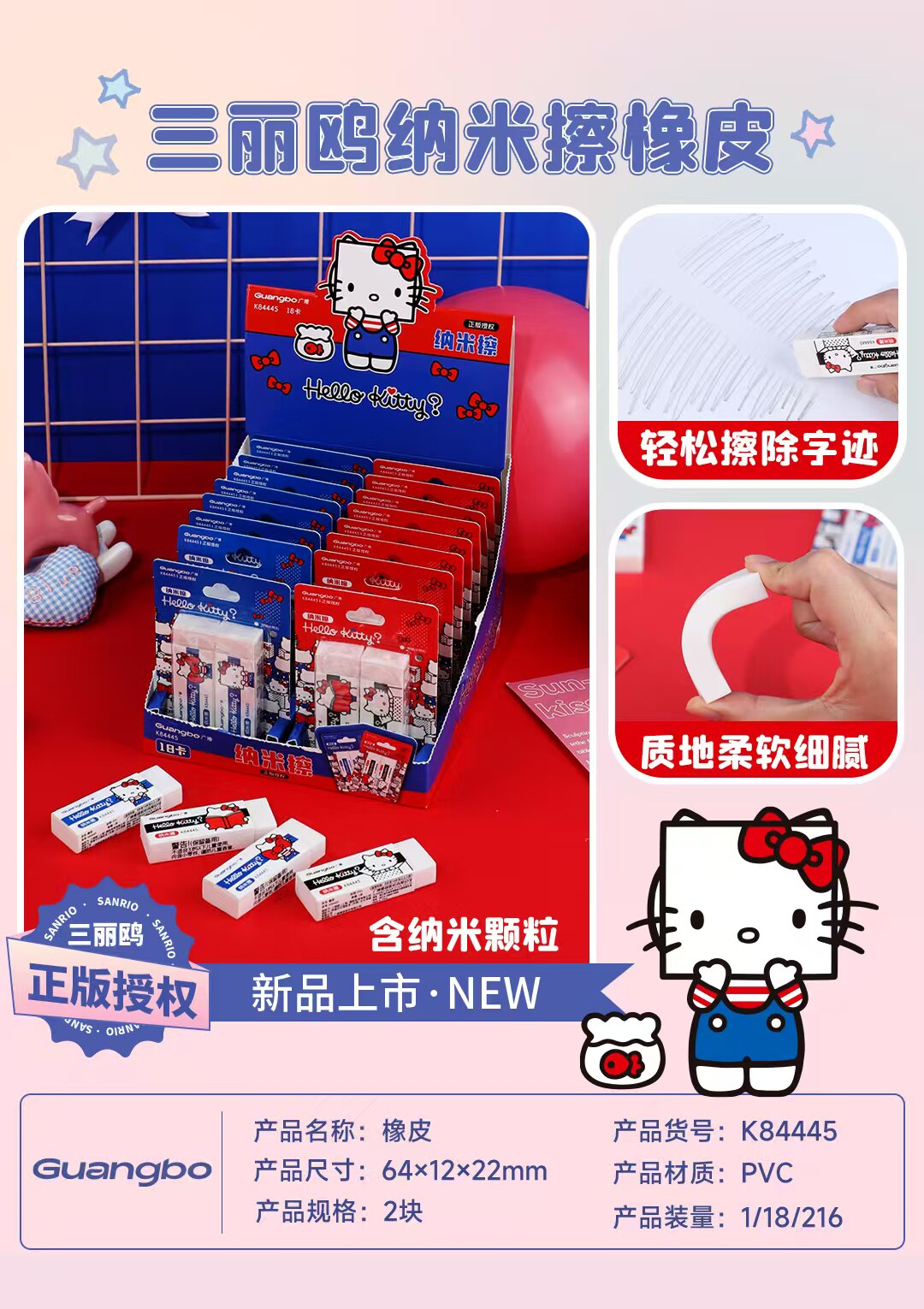 广博正版授权三丽鸥联名hellokitty橡皮擦小学生专用干净不留痕