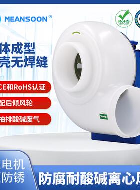 MPCF-200-B2T医药化工聚丙烯耐酸碱废气防腐离心风机PP防腐风机