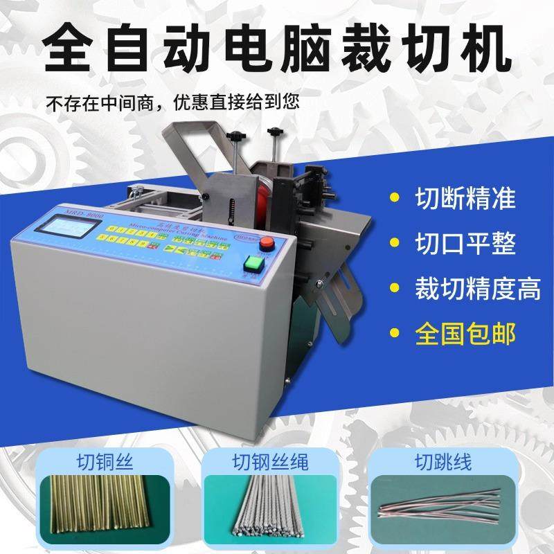 全自动电脑跳线裁切机钢丝绳切割机铜线切断机无纺布热缩管切管机,机械设备,电子产品制造设备,淘宝优惠券,粉丝福利购,淘宝优惠卷