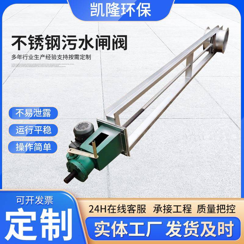 不锈钢污水闸阀304渠道闸门管道排污阀门雨水排污口启闭机价低