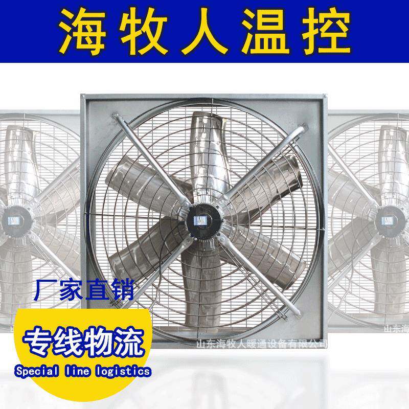悬挂式牛舍风机降温通风排气设备海牧人温控全新质保两年排风扇