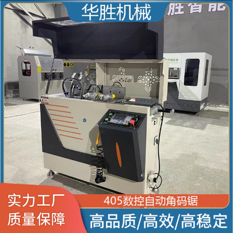 405数控自动角码锯断桥铝合金门窗加工设备切割机断料机厂家出售