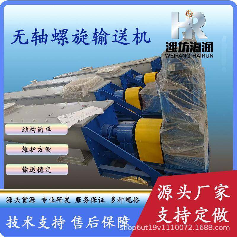 无轴螺旋输送机不锈钢碳钢锰钢无轴单片上料搅拌机埋刮板输送机,搬运/仓储/物流设备,输送机,淘宝优惠券,粉丝福利购,淘宝优惠卷