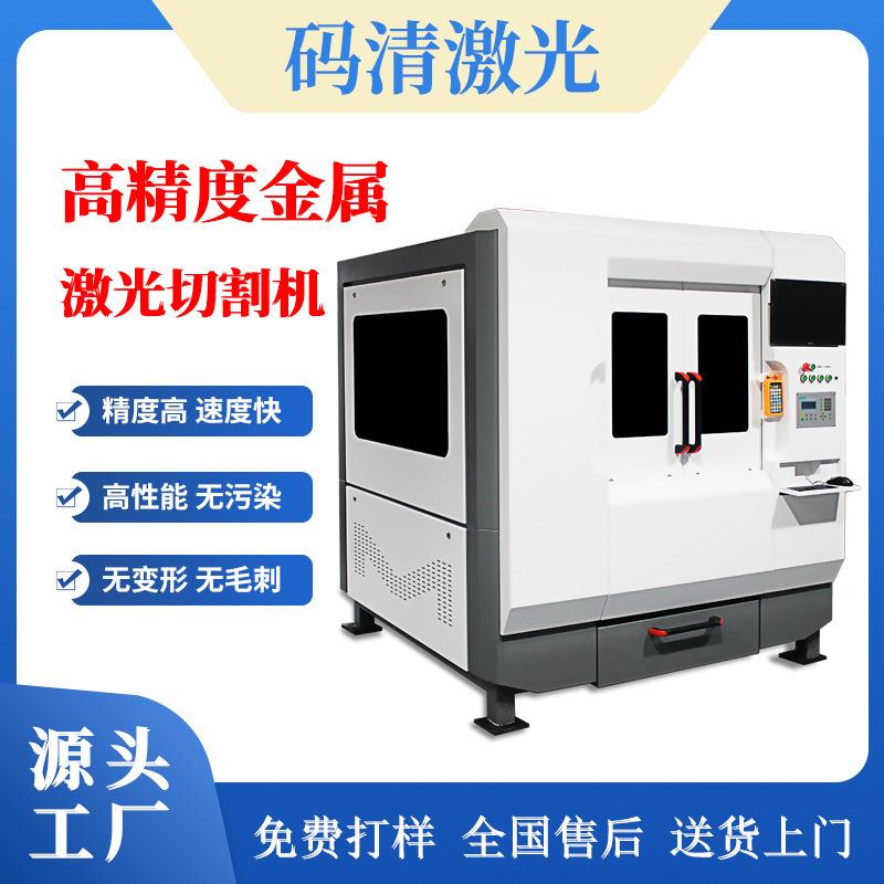 精密光纤激光切割机1000W小功率全自动金属板材激光切割打孔设备