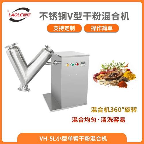 上海Vh-5干粉面粉调料食品V型旋转粉末混合机不锈钢桶式混料机