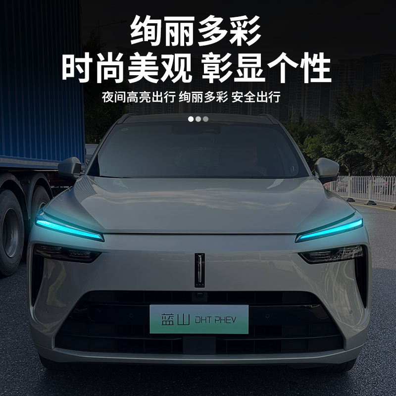 适用於魏牌蓝山日行灯改色膜客厅灯保护膜个性装饰改装外饰汽车专
