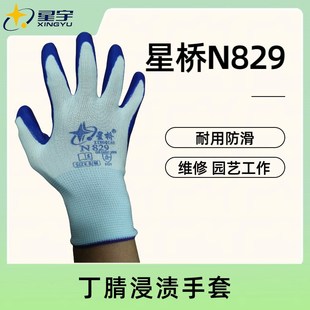星桥N829劳保蓝色防滑耐油汽车维修防油耐磨丁腈浸渍防护胶手套